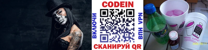 Codein напиток Lean (лин)  Купить где  Зубцов 